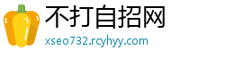 不打自招网